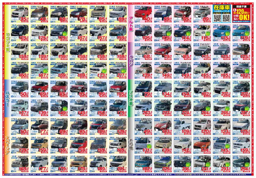 /dealer/sj-admin/sharefiles/高野山スズキ04月裏_{D7632F45-0984-2FFD-0A74-0C1762D523C8}.pdf